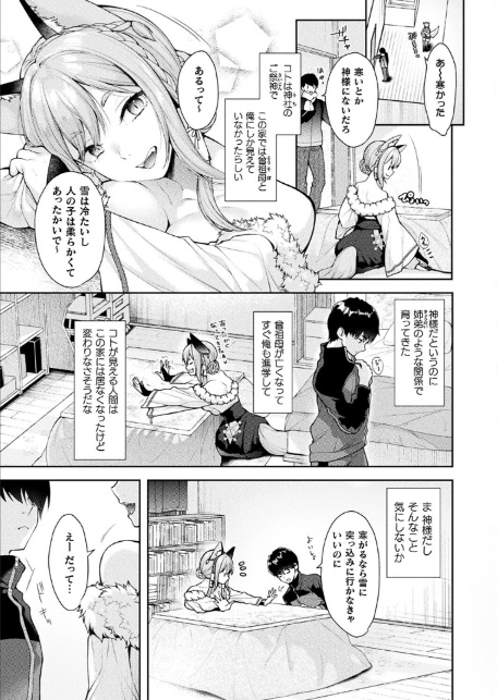 コミックアンリアル Vol.116-11