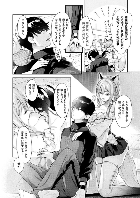 コミックアンリアル Vol.116-12
