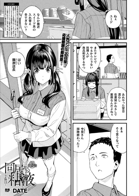 同居する粘液―2体目― 最終話【単話】-1