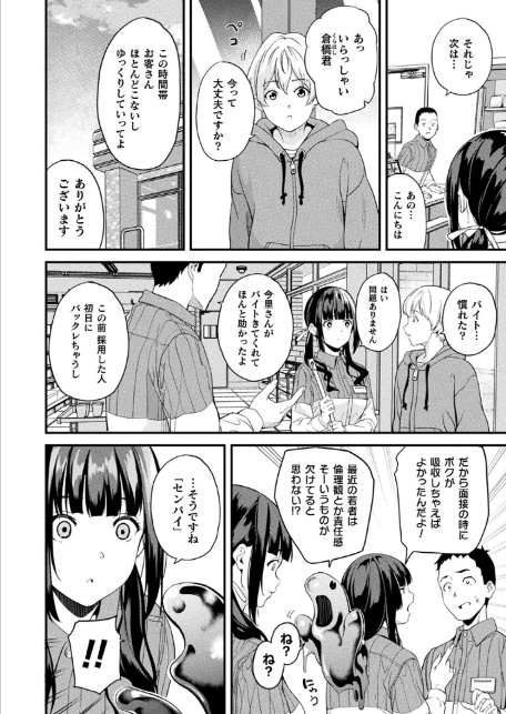 同居する粘液―2体目― 最終話【単話】-2