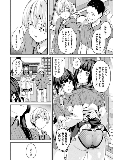 同居する粘液―2体目― 最終話【単話】-4