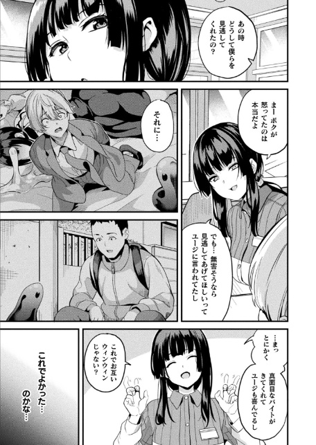 同居する粘液―2体目― 最終話【単話】-5