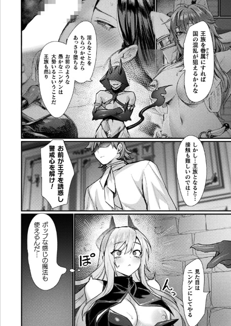 異形・女体化伝―淫魔―【単話】-2