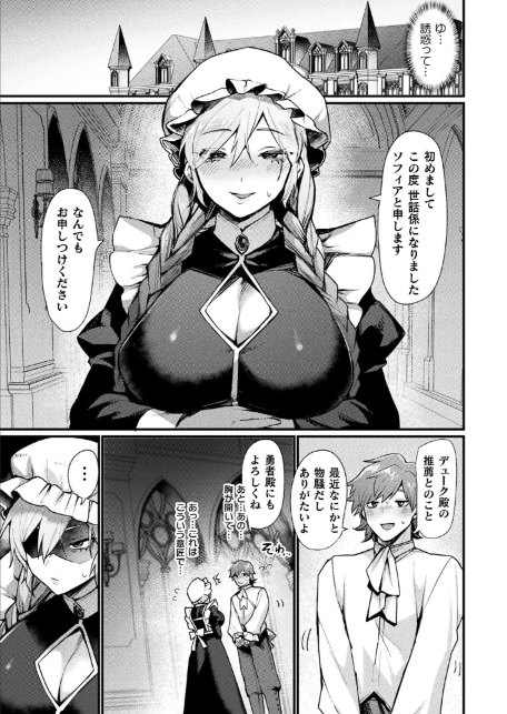 異形・女体化伝―淫魔―【単話】-3