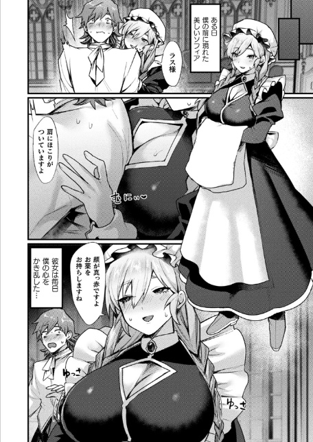 異形・女体化伝―淫魔―【単話】-4