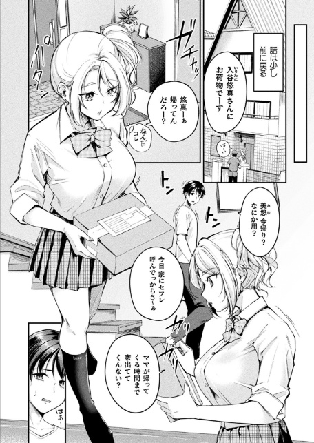 TSグッズパニック〜入谷姉弟の場合〜【単話】-2