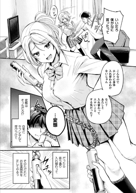 TSグッズパニック〜入谷姉弟の場合〜【単話】-4