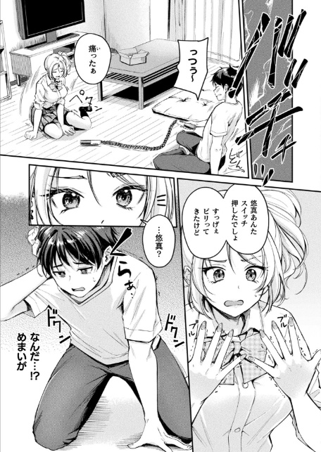 TSグッズパニック〜入谷姉弟の場合〜【単話】-5