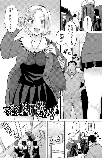 進路希望は肉便器です。【FANZA特装版】-3