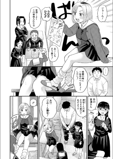 進路希望は肉便器です。【FANZA特装版】-4