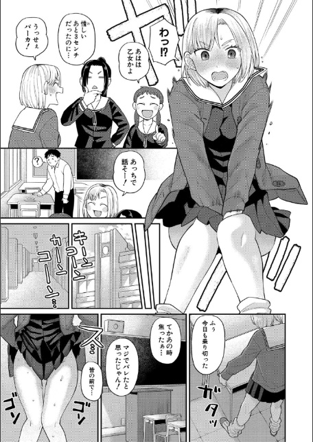 進路希望は肉便器です。【FANZA特装版】-5