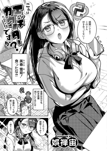 これはエッチカウンターですか?-3