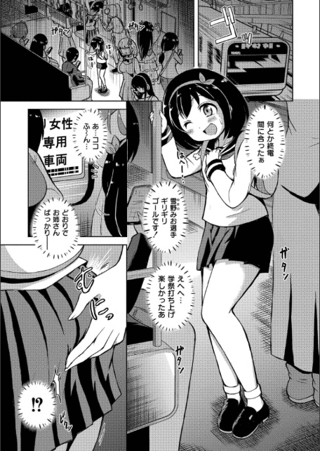 最終ふたなり専用車両-1