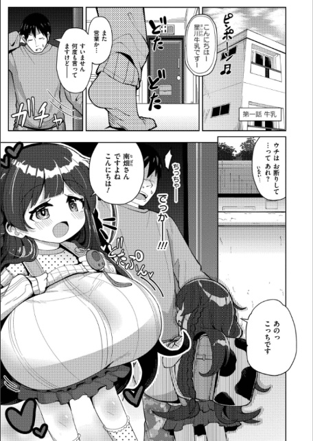 搾りたてミルキーウェイ【単行本版】-3