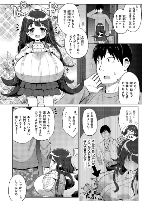 搾りたてミルキーウェイ【単行本版】-4