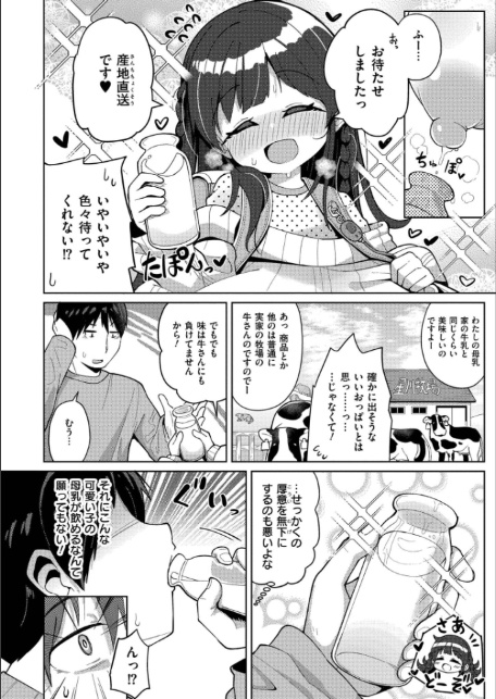 搾りたてミルキーウェイ【単行本版】-6