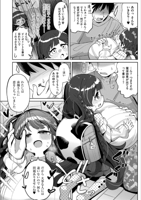 搾りたてミルキーウェイ【単行本版】-8