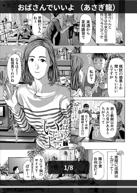 おばさんでいいよ (あさぎ龍)-1
