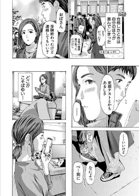 おばさんでいいよ (あさぎ龍)-2