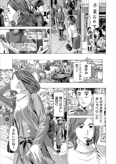 おばさんでいいよ (あさぎ龍)-3