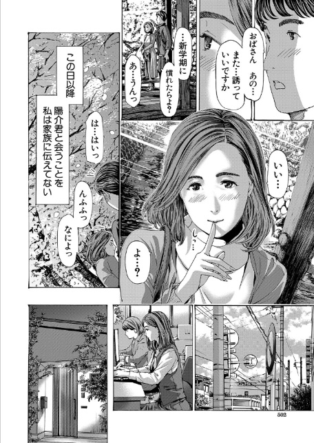 おばさんでいいよ (あさぎ龍)-4