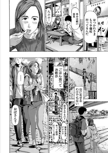 おばさんでいいよ (あさぎ龍)-6
