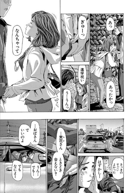 おばさんでいいよ (あさぎ龍)-7