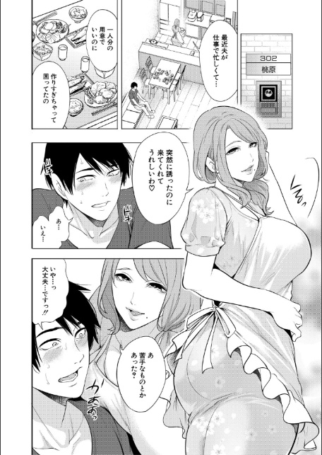 童貞をわからせる人妻【1話試し読み付き】-10