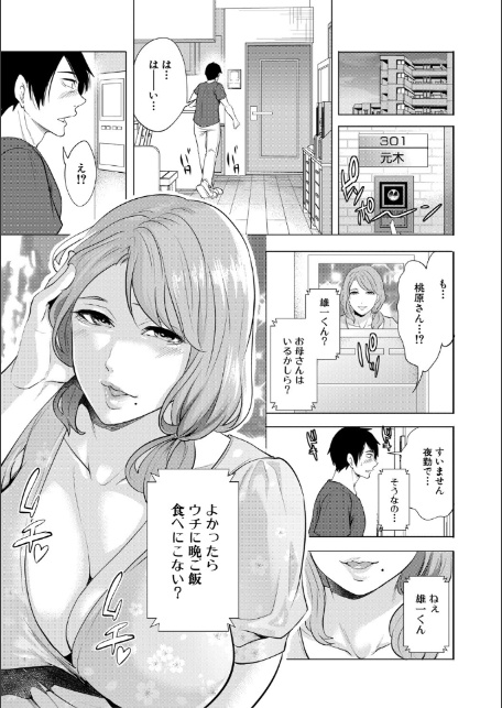 童貞をわからせる人妻【1話試し読み付き】-9