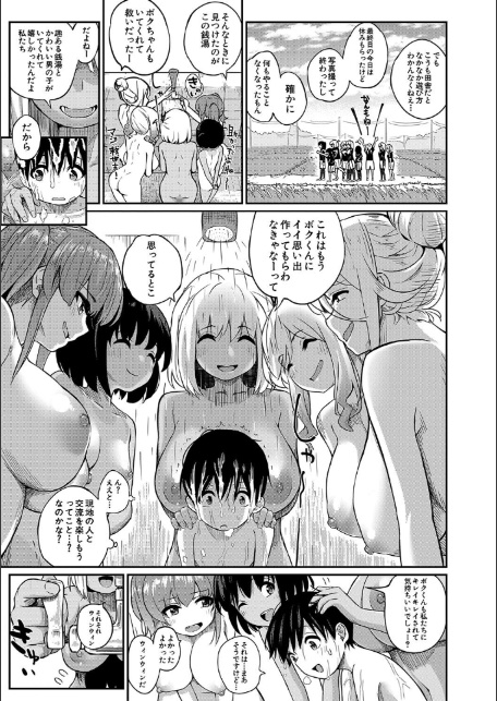 童貞卒はハーレムで【1話試し読み付き】-11