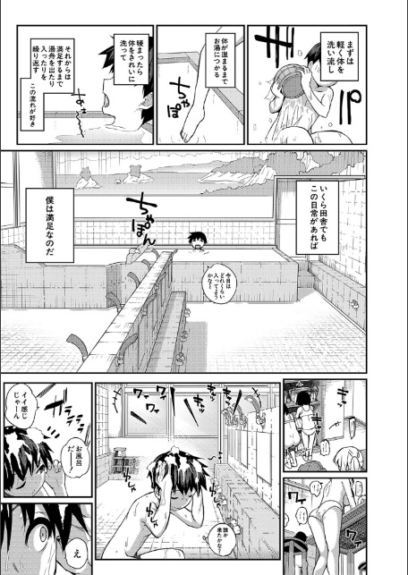 童貞卒はハーレムで【1話試し読み付き】-5