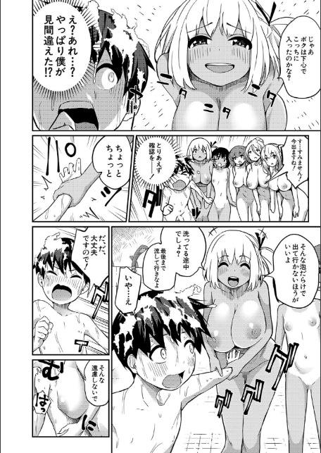 童貞卒はハーレムで【1話試し読み付き】-8
