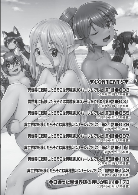 異世界に転移したらそこは異種族●●ハーレムでした!-4