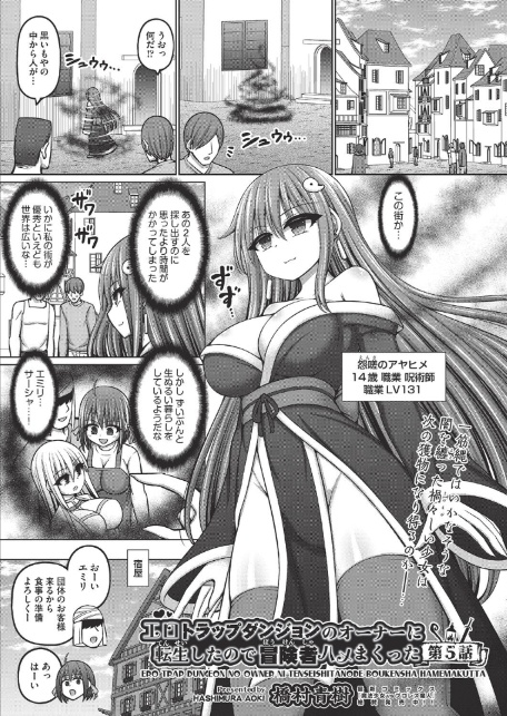 エロトラップダンジョンのオーナーに転生したので冒険者ハメまくった 第5話-1