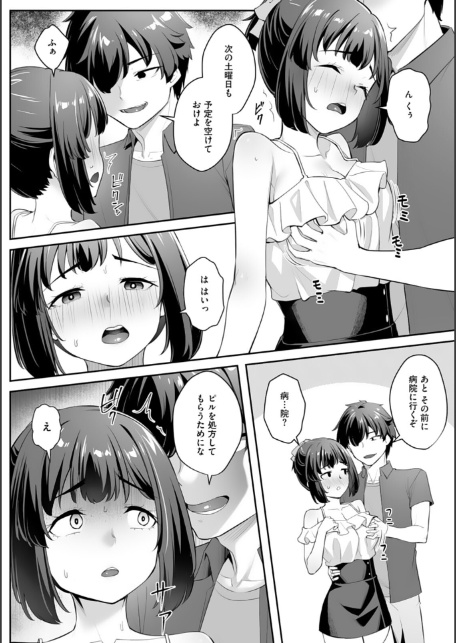 疎遠になっていた幼馴染(彼氏あり)をセフレにしてみた7-10