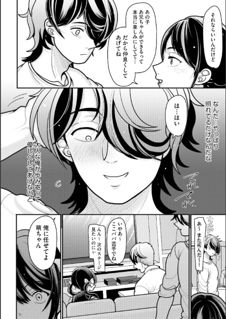 生イキしすたぁほぉる【FANZA特典＆かきおろし漫画付】-10