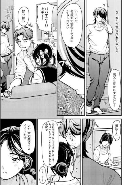 生イキしすたぁほぉる【FANZA特典＆かきおろし漫画付】-9