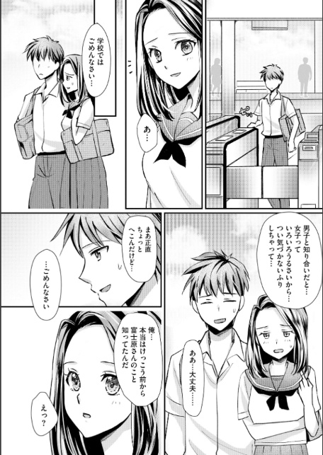 クラスメイトの富士原さんのイキ顔を知ってるのは俺だけ【FANZA特典付】-10