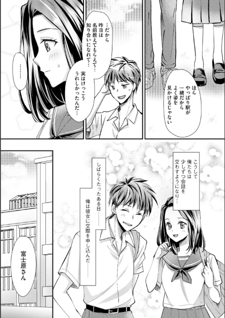クラスメイトの富士原さんのイキ顔を知ってるのは俺だけ【FANZA特典付】-11