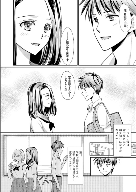 クラスメイトの富士原さんのイキ顔を知ってるのは俺だけ【FANZA特典付】-9