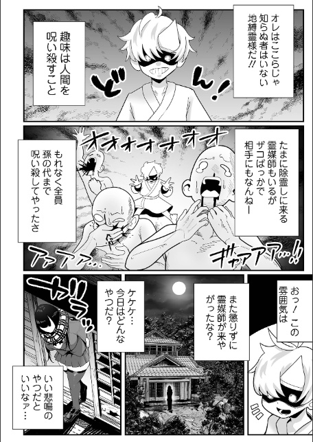 ザコマゾ・ホイホイ-11