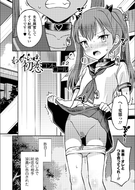 わからせ初恋コントロール 単行本版-10