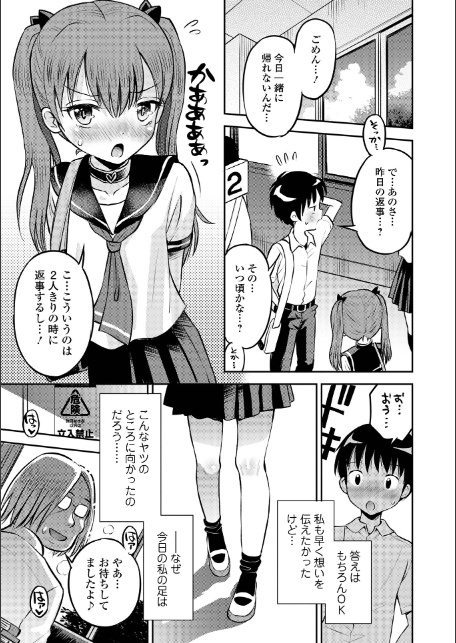 わからせ初恋コントロール 単行本版-11
