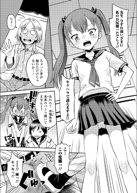 わからせ初恋コントロール 単行本版-4
