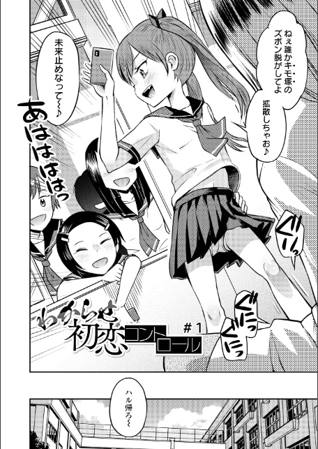 わからせ初恋コントロール 単行本版-5
