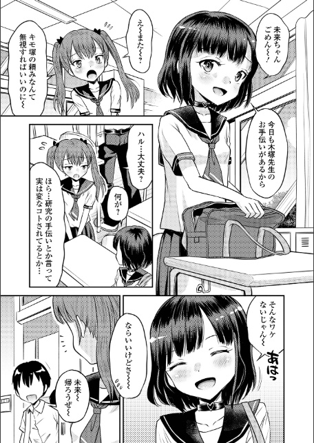 わからせ初恋コントロール 単行本版-6