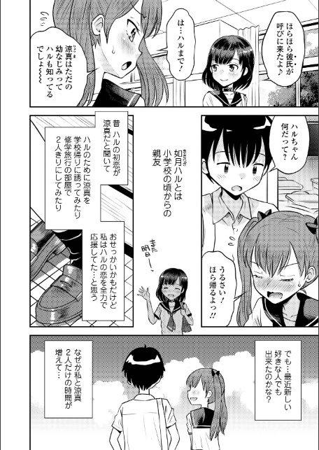 わからせ初恋コントロール 単行本版-7