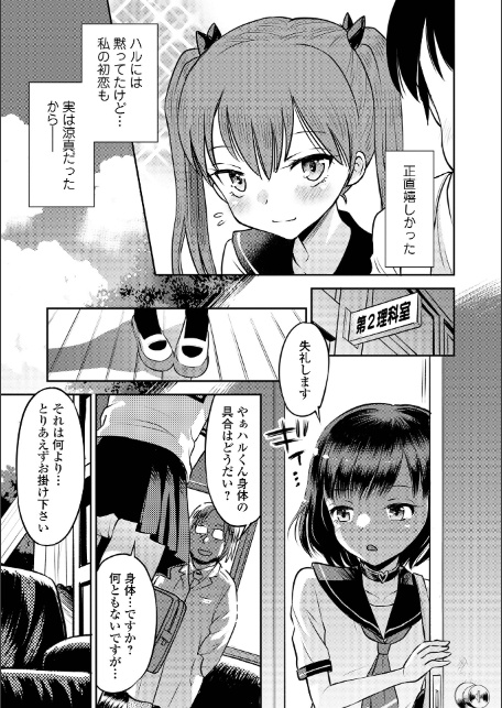 わからせ初恋コントロール 単行本版-8