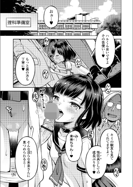 わからせ初恋コントロール 単行本版-9