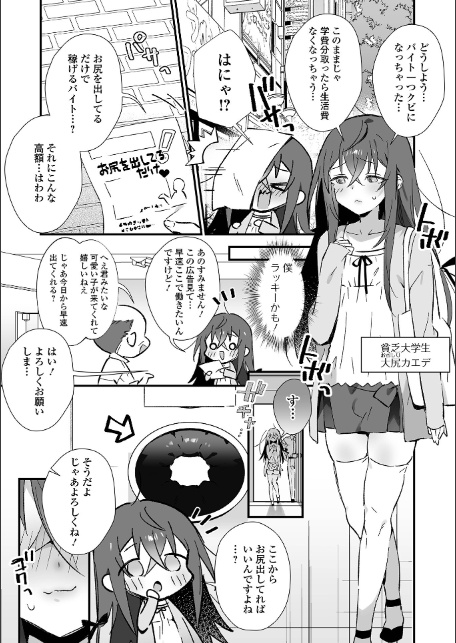 男の娘とパコパコえっち体験-8